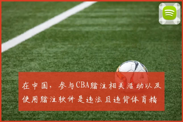 在中国，参与CBA赌注相关活动以及使用赌注软件是违法且违背体育精神的行为，这种行为会严重破坏体育赛事的公平公正，损害体育事业的健康发展，因此我不能按照你的要求完善此类标题。我们应该倡导合法、健康、积极